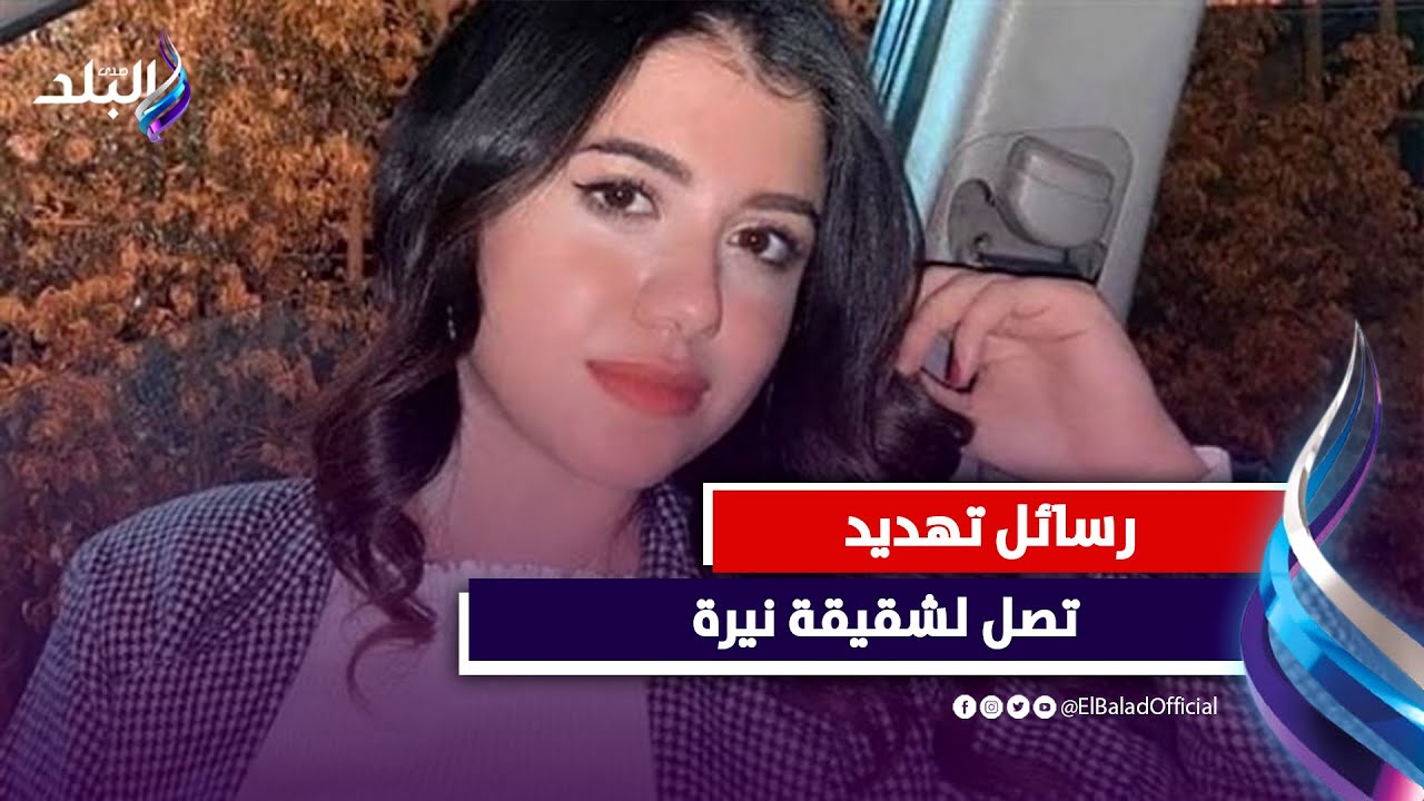 شقيقة نيرة مهددة بنفس المصير | رسائل مُخيفة