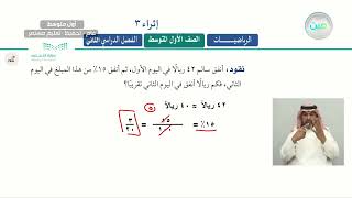 إثراء 3 - الرياضيات - أول متوسط