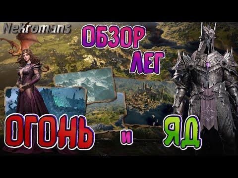 Видео: Dragonheir: Silent Gods Обзор лег! Огонь и ЯД!