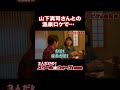 【3人のスクールウォーズ同窓会】松村雄基が山下真司の2人旅ロケで... #shorts