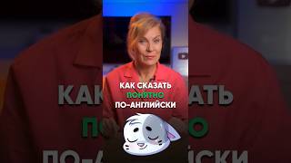 🙄 А Вам понятно, как сказать «поняятно» в разговоре на английском? #курсыанглийского