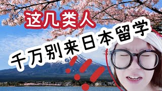 日本留学那么好？同期来日本的，都快走光了……为什么？