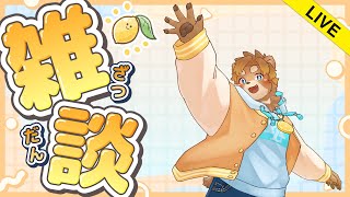 【定期雑談】復活