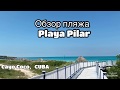 Райский пляж КУБЫ. Playa Pilar Cuba, Cayo Coco. Обзор