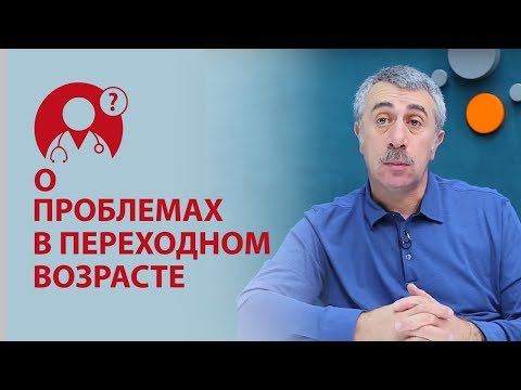 Как помочь подростку пережить переходный возраст? Доктор Комаровский | Вопрос доктору