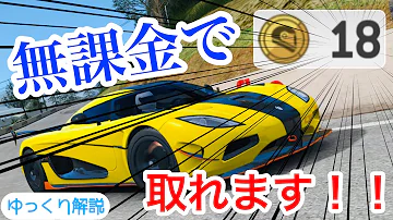 リアル レーシング 3 チート 方法