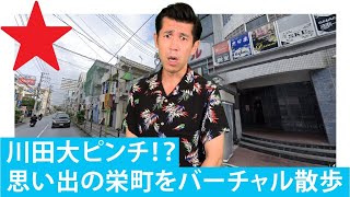【珍エピソード連発⁉】おうち沖縄で栄町を紹介！！