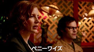 前作のラストにつながる27年後のルーザーズ・クラブ再会シーン／映画『IT／イット THE END “それ”が見えたら、終わり。』本編映像