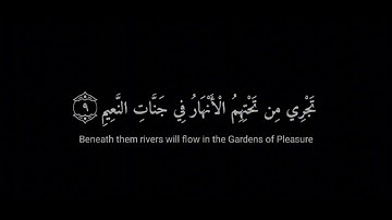 إن الذين آمنوا و عملوا الصالحات يهديهم ربهم  | كروما شاشات سوداء | سوره يونس | الشيخ ياسر الدوسري