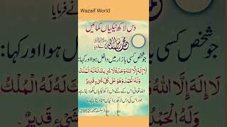 Bazar my dakhil hony ki dua #wazaifworld #bazar