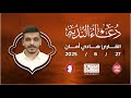 القارئ هادي أمان دعاء الندبة 27 06 2025 جامع امير المؤمنين علي ع عراد 