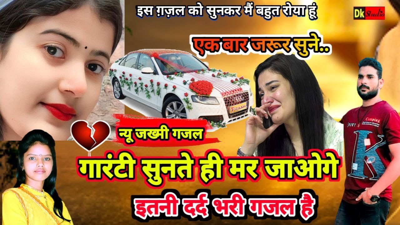 Live 😭💔गारंटी से सुनते ही मर जाओगे!इतनी दर्द भरी गजल है एक बार जरूर सुने.