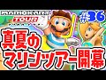50連ガチャでスイマーマリオが欲しい!!真夏のマリンツアー開幕!!スマホ版マリカ実況Part36【マリオカートツアー】