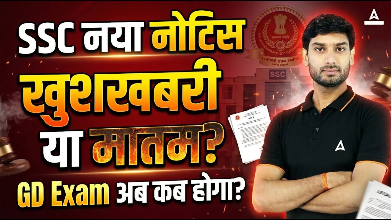 SSC New Notice | SSC New Vendor 2026 | SSC Vendor Change 2026 | SSC GD Exam कब होगा? By Ashutosh Sir