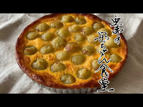 【簡単フルーツタルト】ホットケーキミックスを使って誰でも美味しく作れる！#009 【亜希の母ちゃん食堂】