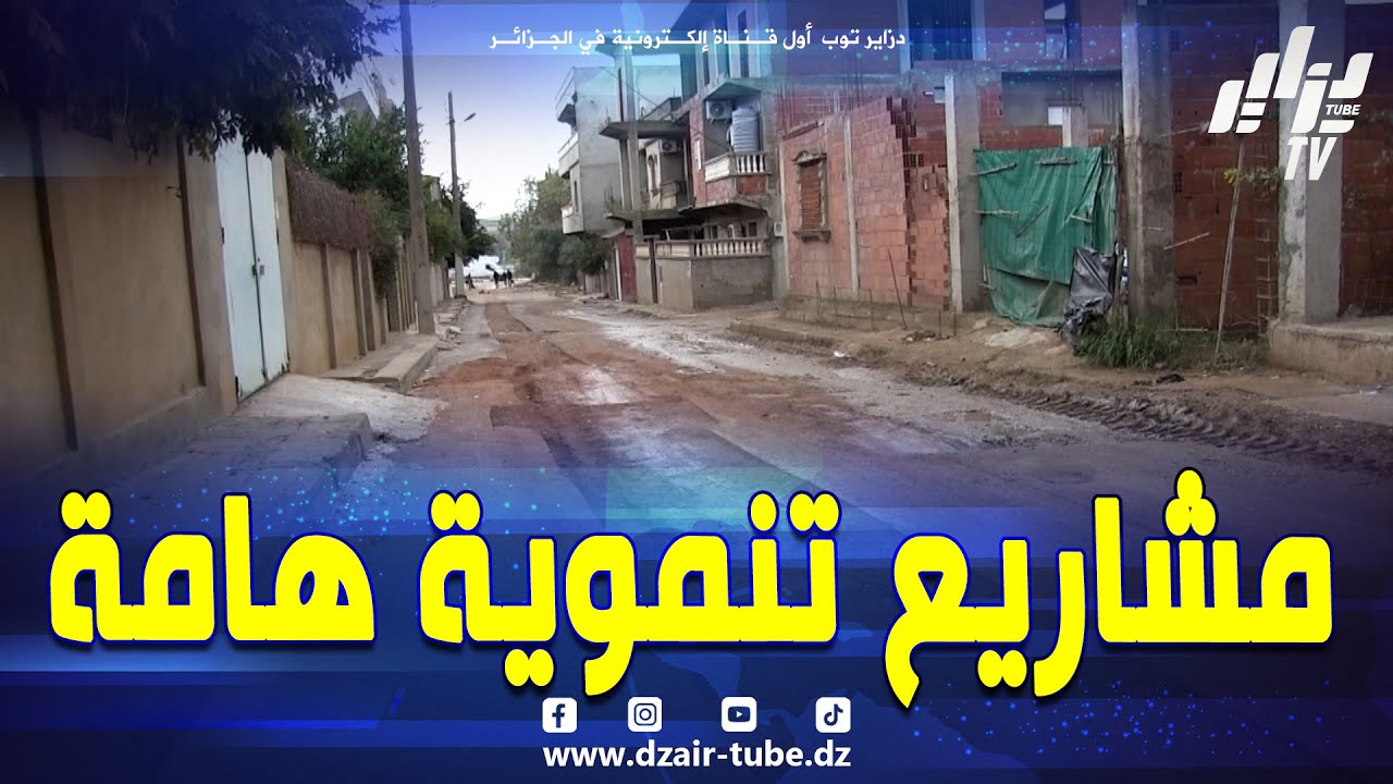 #شاهد  مشاريع تنموية هامة ببلدية جندل سعدي محمد بولاية سكيكدة
