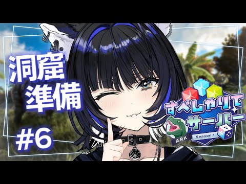 【#すぺしゃりてサーバーARK】カワウソとくまさがしてるぅ【Vtuber/尾幌こま】