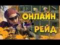 Онлайн рейд дома моего соседа. Собираю дань калашами Rust/Раст