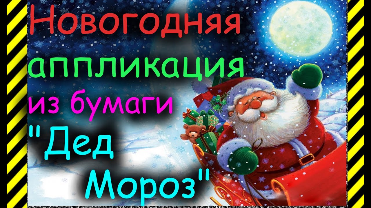 Смотреть новогоднею поделку для 3 класса дед мороз Смотреть новогоднею поделку для 3 класса дед мороз