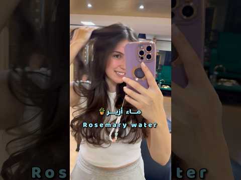   ماء أزير للشعر
