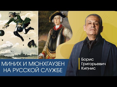 Video: Burchard Munnich. Россияны тандаган саксондун укмуштуудай тагдыры