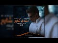 مشعل شايع برافو عليك حفله عرس مشعل شايع برافو عليك حفله عرس