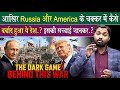 Russia और America के चक्कर में कैसे बर्बाद हुआ ये देश