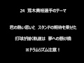 荒木貴裕選手のテーマ【東京ヤクルトスワローズ】
