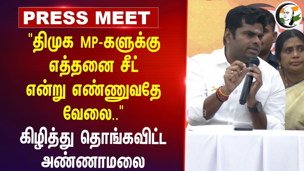 "DMK MP-களுக்கு.." Annamalai Pressmeet  About Delimitation | NEP | Signature Campaign | BJP