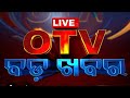Watch in ZOOM view .-..-. @ .-..-. KAARTTIKA SIR is on OTV.
