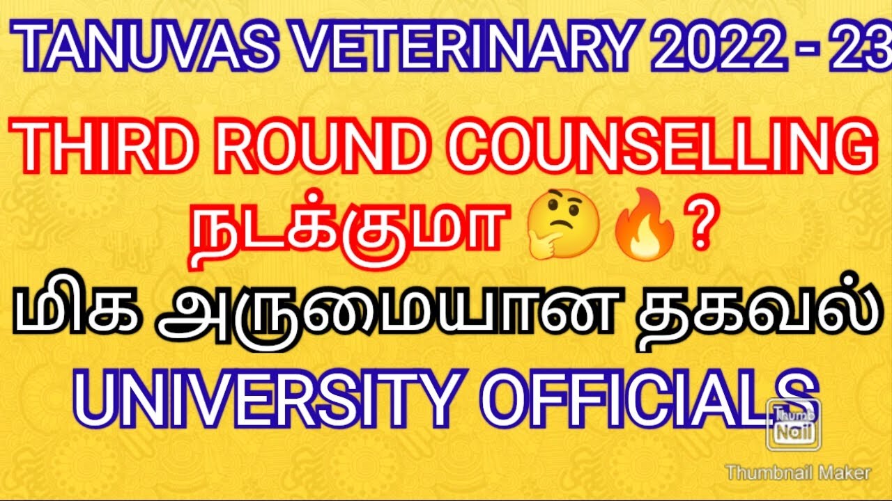 TANUVAS VETERINARY 2022 - 23 💯 THIRD ROUND COUNSELLING DATE ANNOUNCED CUTOFF RANK RANGE