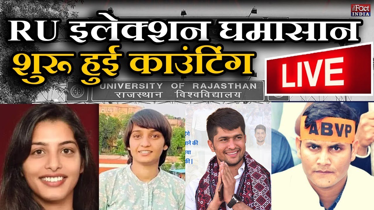 Rajasthan University Election Result 2022 || RU Election Result || Niharika Jorwal || Ritu Barala