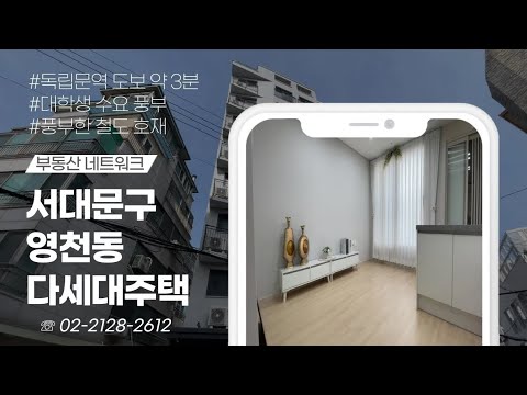 서북부의 새로운 랜드마크가 될 <strong>서대문구</strong> 영천동 다세대주택