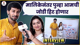 Hruta Durgule-Ajinkya Raut Interview | कन्नी चित्रपटासाठी अशी झाली निवड | Kanni | Itsmajja