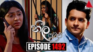 Neela Pabalu (නීල පබළු) | Episode 1492 | 26th March 2024 | Sirasa TV