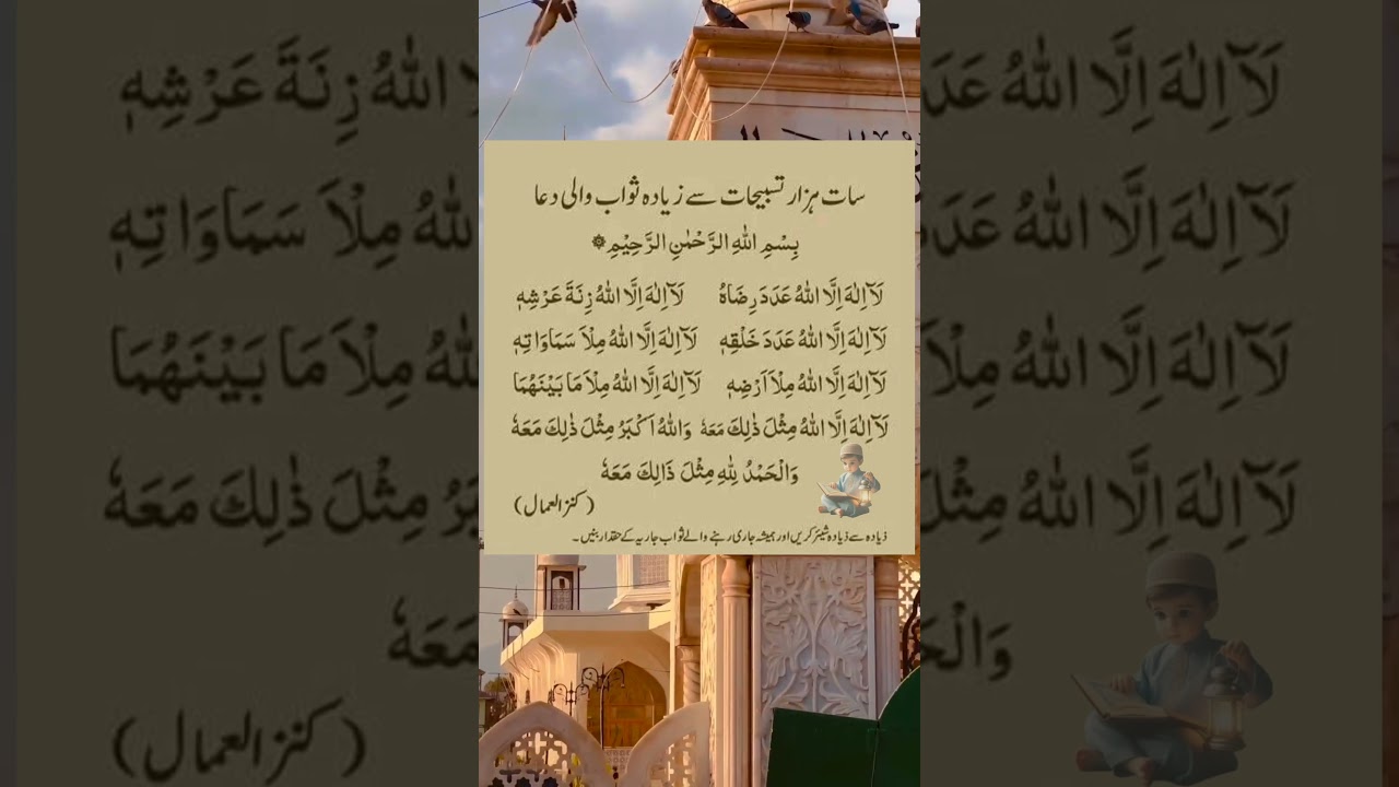 7000 Tasbeeh Sawab? Powerful Dua Explained! 🤲 