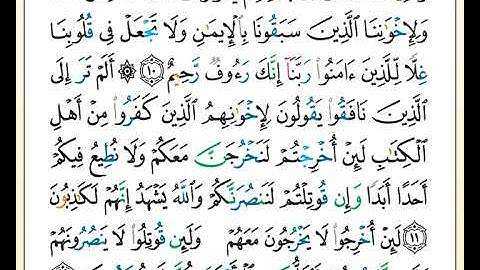 ختمة تلاوة لمصحف التجويد بصوت القارئ محمد حبش الصفحة رقم 547