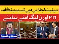 Senate Session Fight PTI VS PMLN Shehzad Waseem Speech Breaking News 