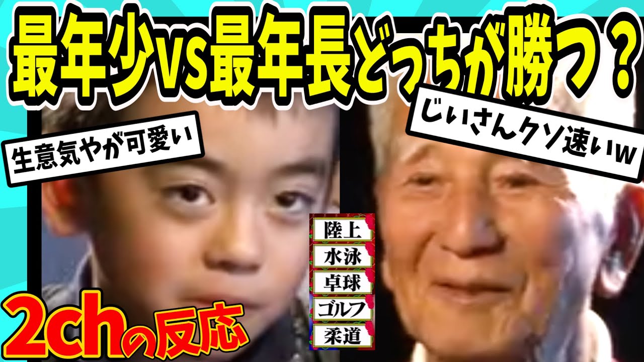 【水ダウ】ジジイがブチギレて子供を○そうとする【反応集】【ゆっくり解説】