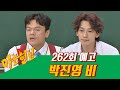 아는 형님(Knowing bros) EP.262 예고편 preview