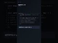 http モジュールで簡易サーバー作成【Node.js】