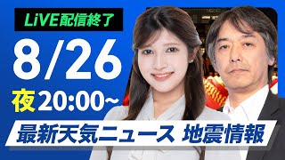 ウェザーニュースの配信のサムネイル画像