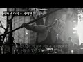 이차선 다리 복면달호OST 차태현 가사ㅇ 2007 이차선 다리 복면달호OST 차태현 가사ㅇ 2007