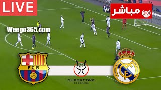 بث مباشر مباراة برشلونة ضد ريال مدريد اليوم