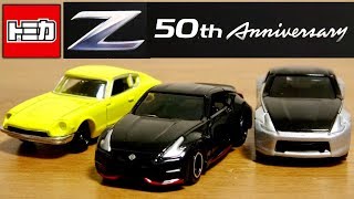 GT-Rに続いてフェアレディZも登場！トミカ トミカギフト フェアレディZ 50th アニバーサリーコレクション タカラトミーモール限定販売