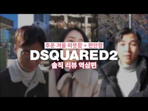 [디스퀘어드2] 기모맨투맨/기모후드/기모조거팬츠 18종