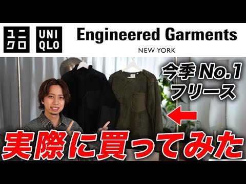 Engineered Garments ユニクロ ネイビー ジャケット 話題のコラボ】ユニクロ x エンジニアードガーメンツ