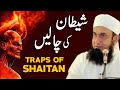 Traps of shaitan  shaitan ki chalain  molana tariq jameel latest bayan 16 april 2020