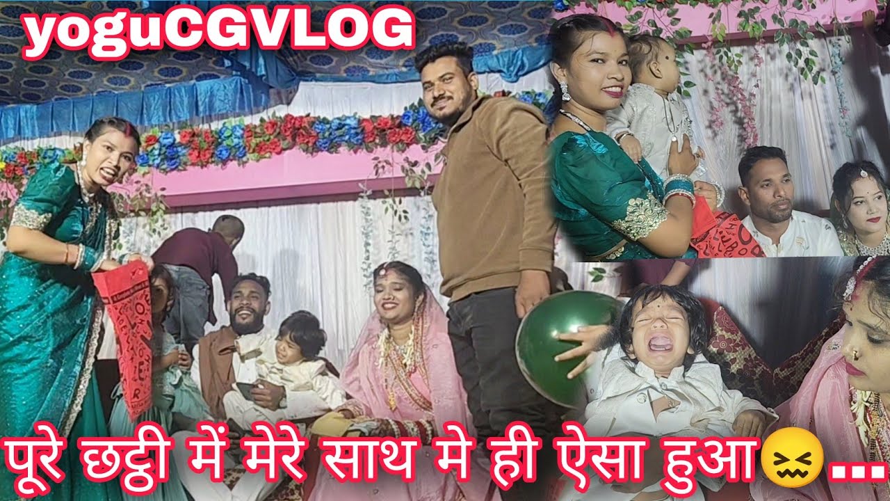 राघव और अविश को क्या- क्या दिया छट्ठी में...! #yogucgvlog #vlog #namingceremony 