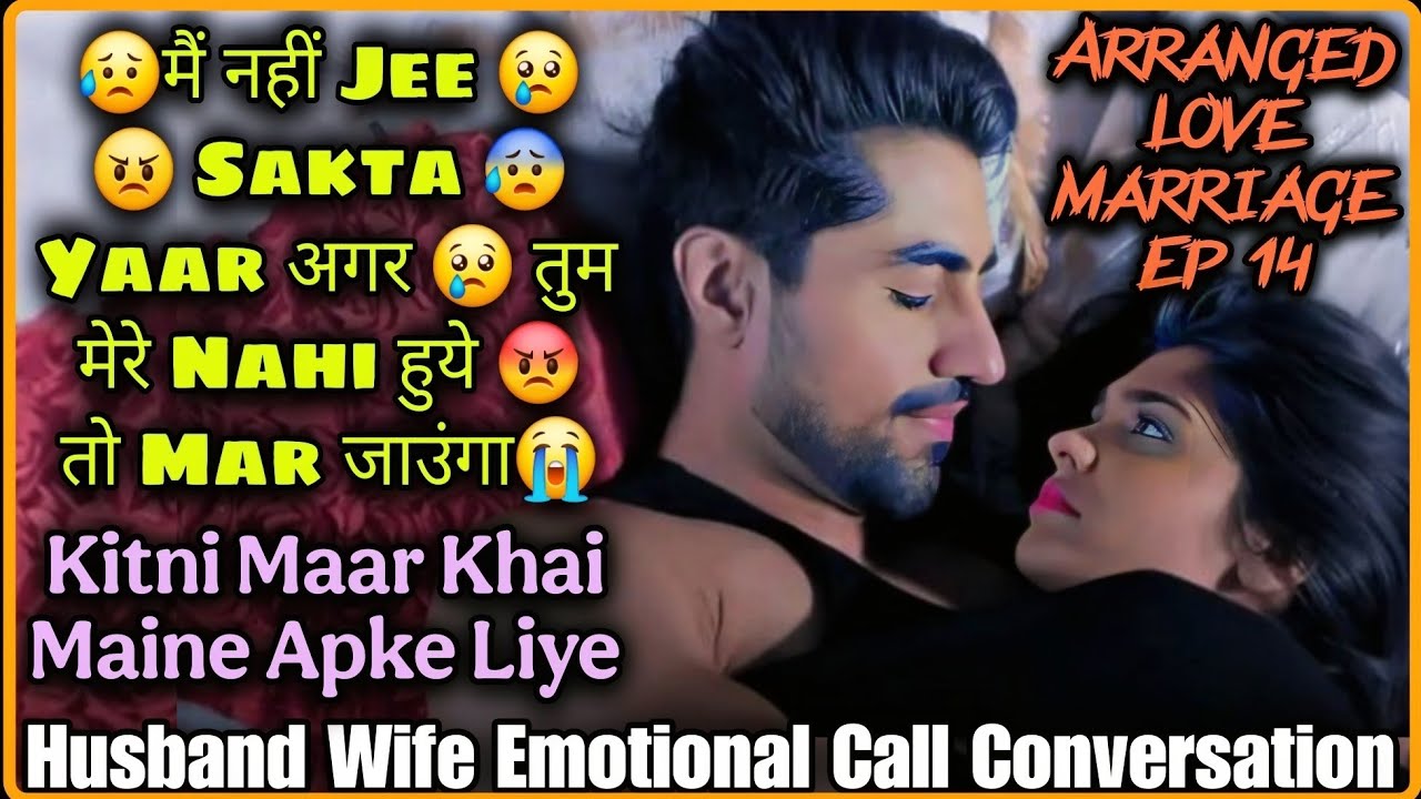Kitna Mara Mujhe || Arranged Love Marriage Ep 14 || Husband Wife Emotional Call Conversation